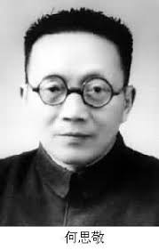 何思敬